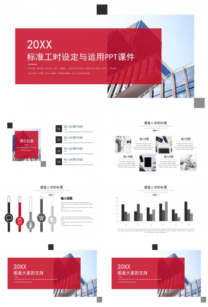 标准工时设定与运用PPT课件