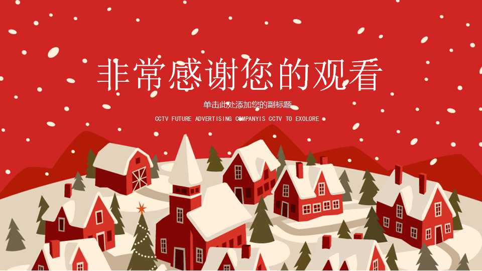 圣诞节PPT模板——平安夜