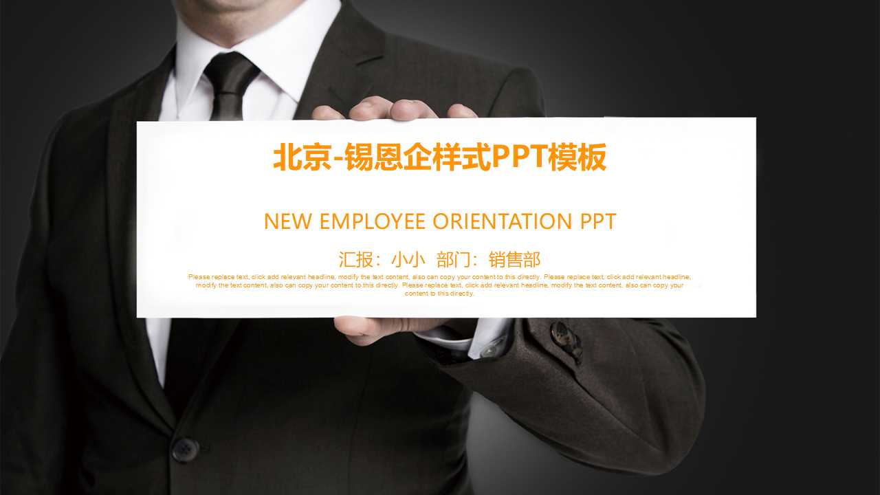 北京-锡恩企样式PPT模板