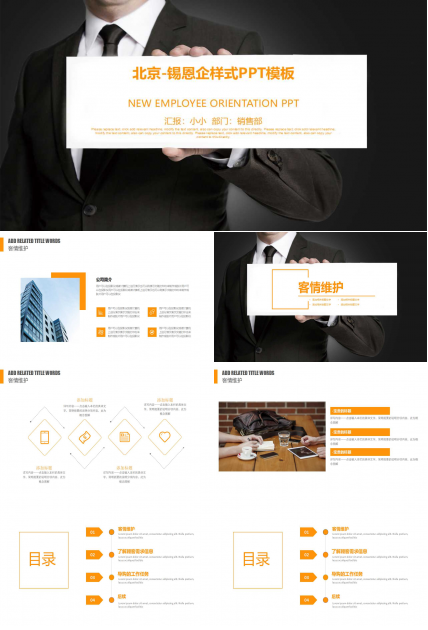 北京-锡恩企样式PPT模板