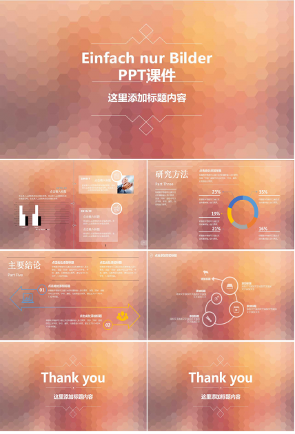 Einfach nur Bilder PPT课件