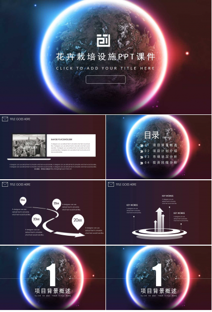 花卉栽培设施PPT课件