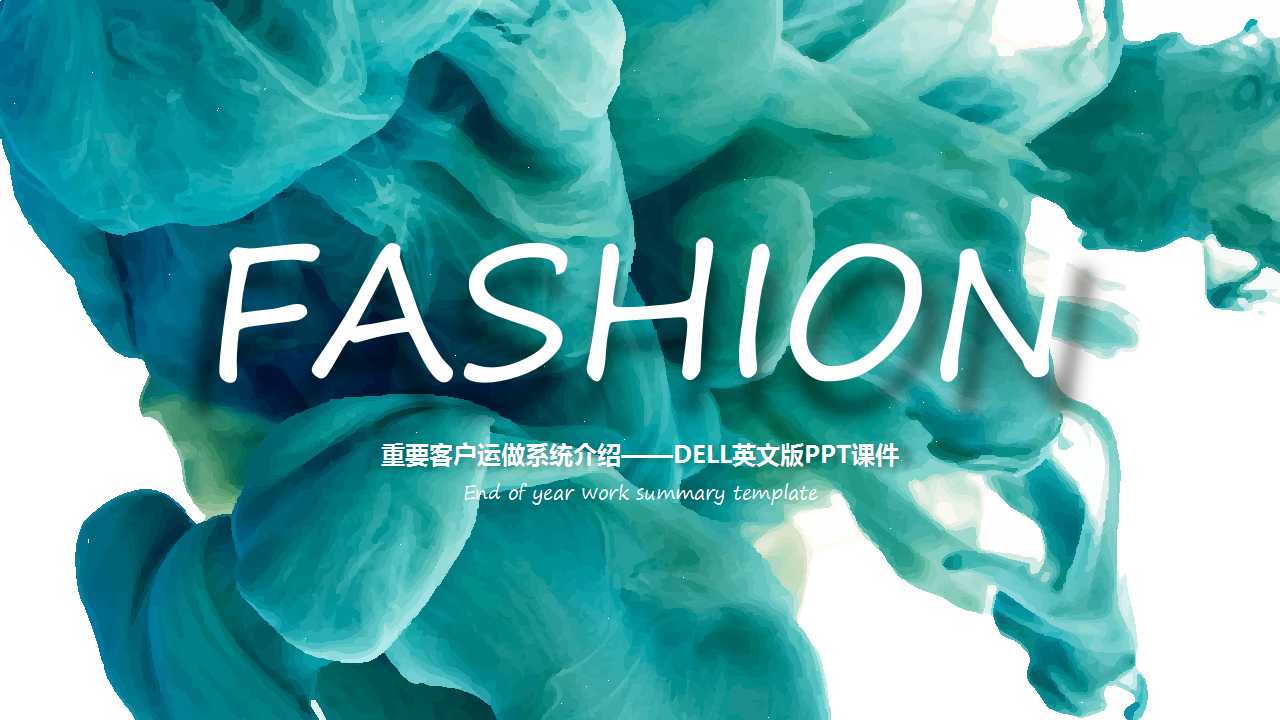重要客户运做系统介绍——DELL英文版PPT课件