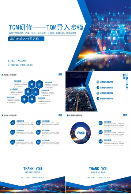 TQM研修——TQM导入步骤PPT课件