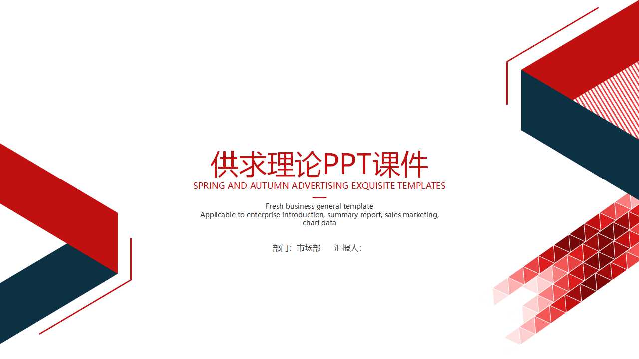 供求理论PPT课件