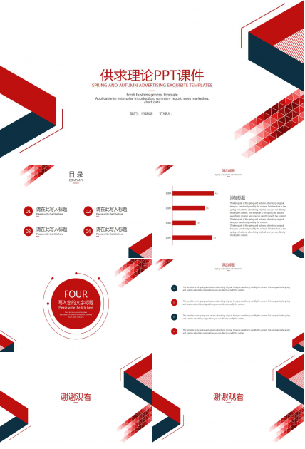 供求理论PPT课件