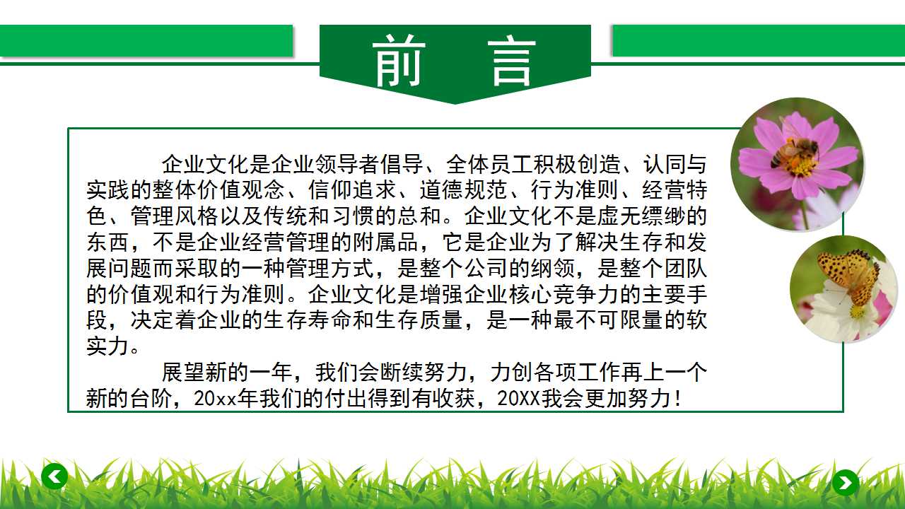 UTOS项目方案PPT课件