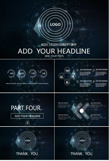 成功门市店长训练PPT课件