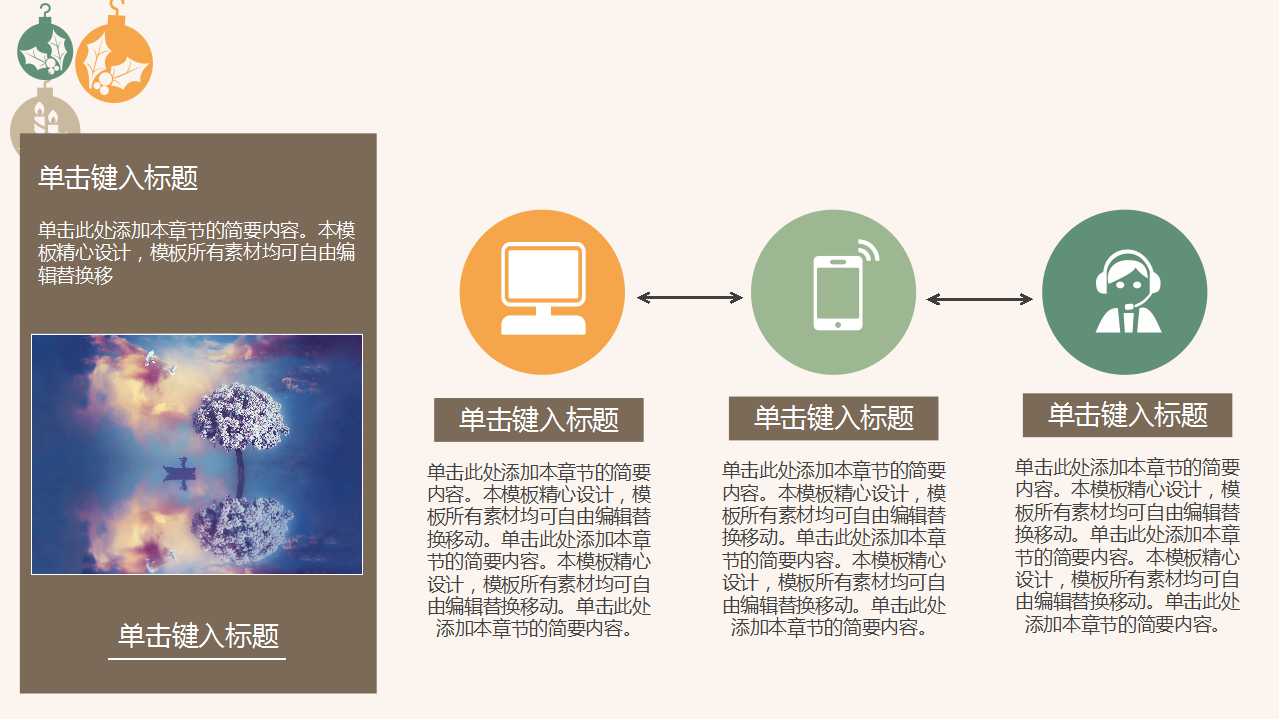 快乐圣诞节PPT模板—冬天的呼唤