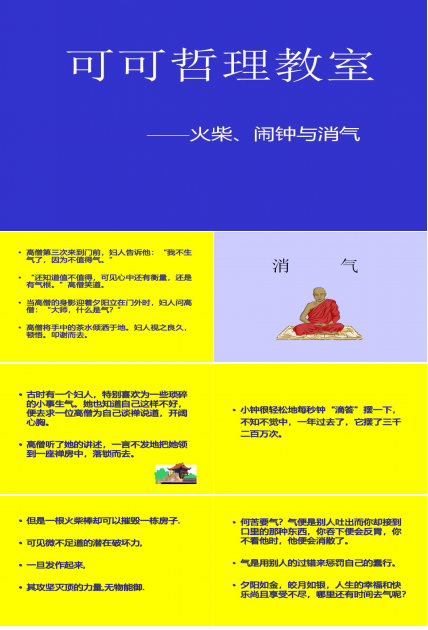 可可哲理教室PPT课件