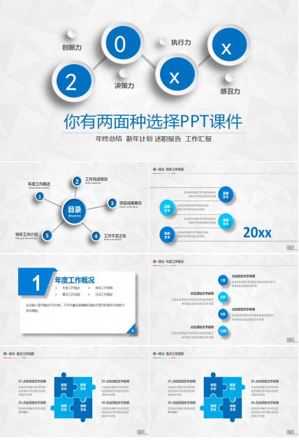 你有两面种选择PPT课件