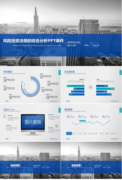 风险投资决策的综合分析PPT课件
