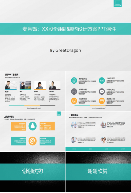 麦肯锡：XX股份组织结构设计方案PPT课件
