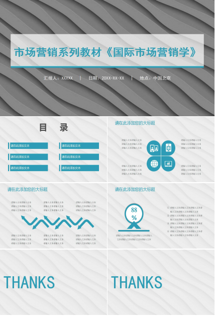 市场营销系列教材《国际市场营销学》PPT课件