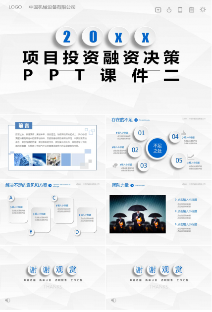 项目投资融资决策PPT课件二