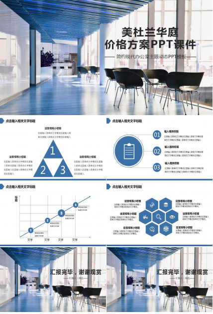 美杜兰华庭价格方案PPT课件