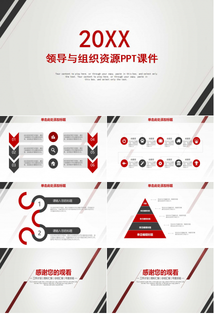 领导与组织资源PPT课件