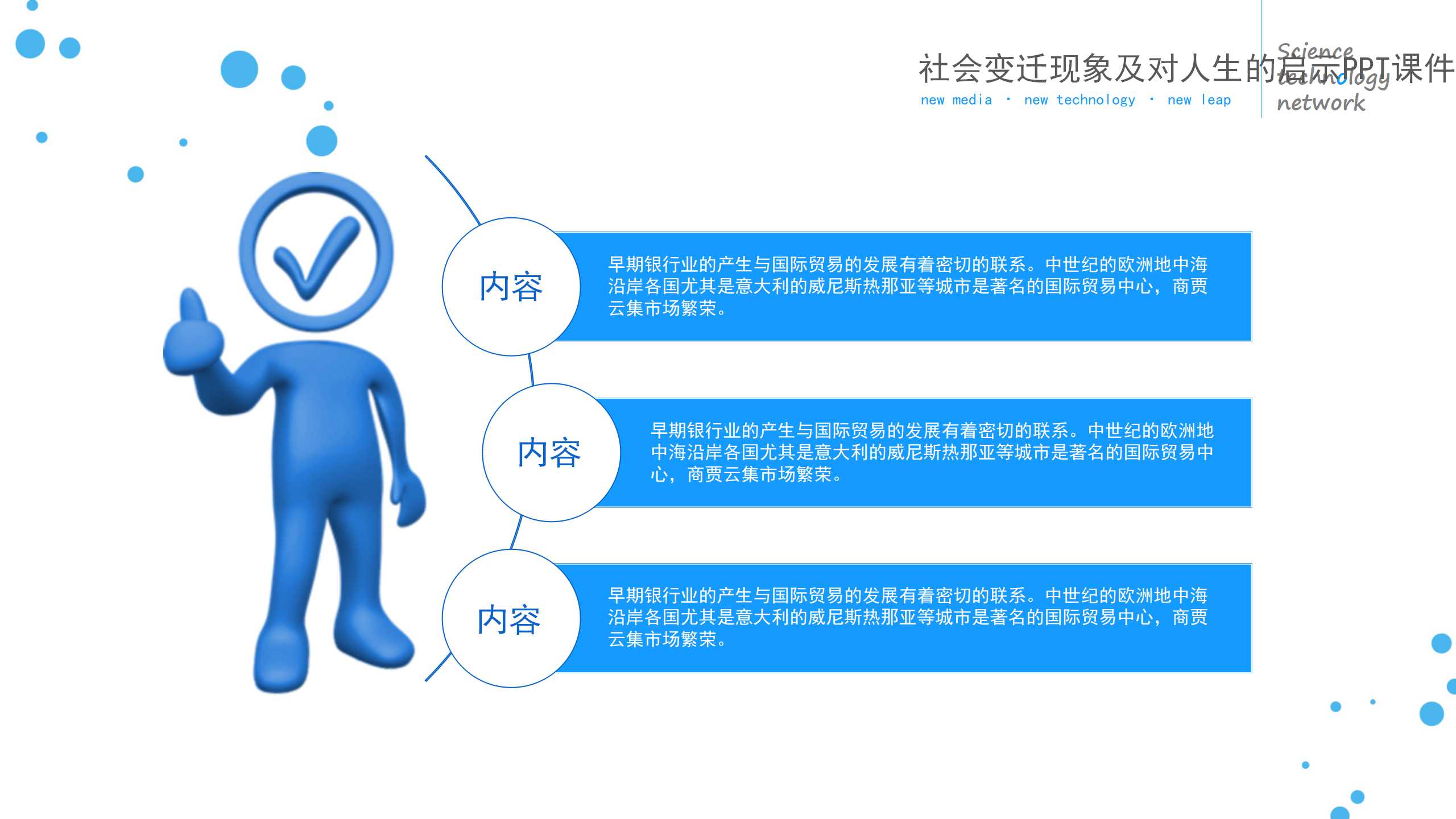 社会变迁现象及对人生的启示PPT课件