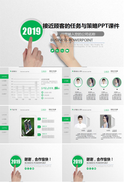 接近顾客的任务与策略PPT课件