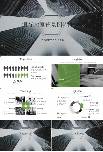 银行大厦背景图片PPT模板