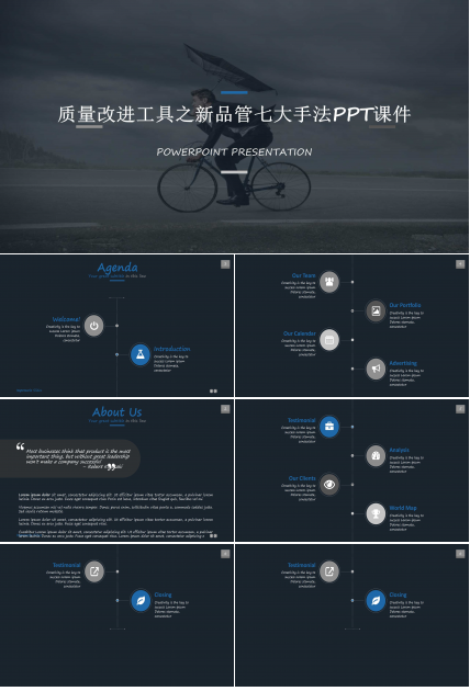 质量改进工具之新品管七大手法PPT课件