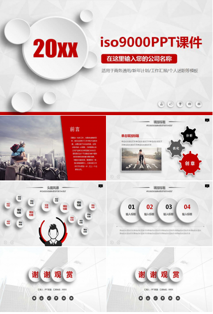 iso9000PPT课件