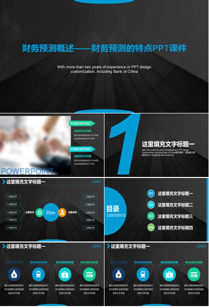 财务预测概述——财务预测的特点PPT课件