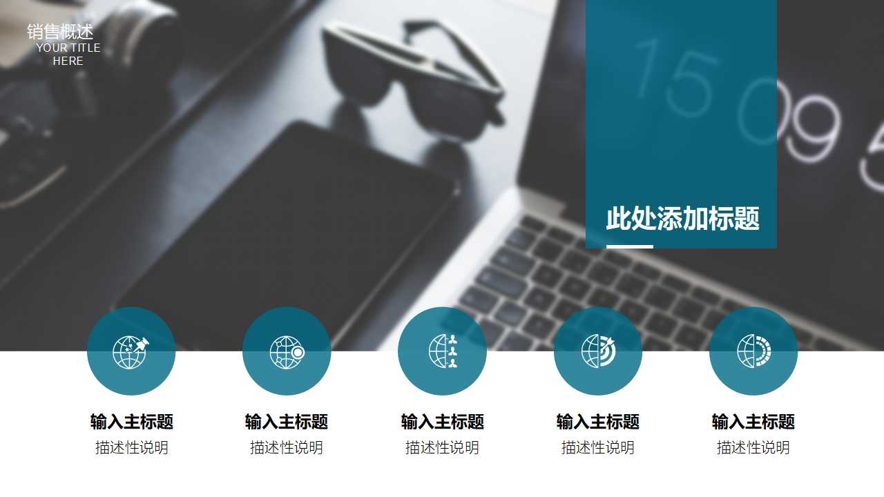 中国-市场分析PPT模板背景