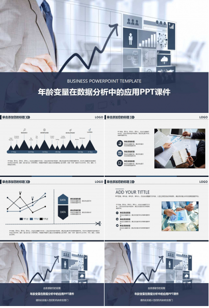 年龄变量在数据分析中的应用PPT课件