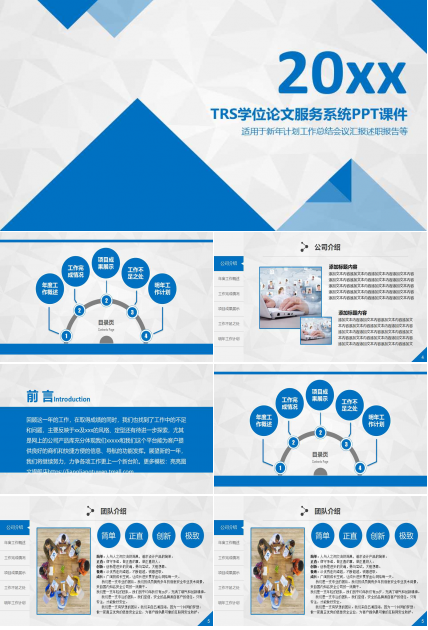 TRS学位论文服务系统PPT课件
