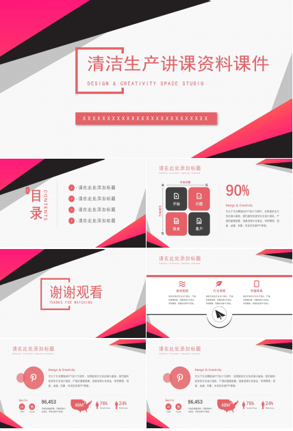 清洁生产讲课资料PPT课件