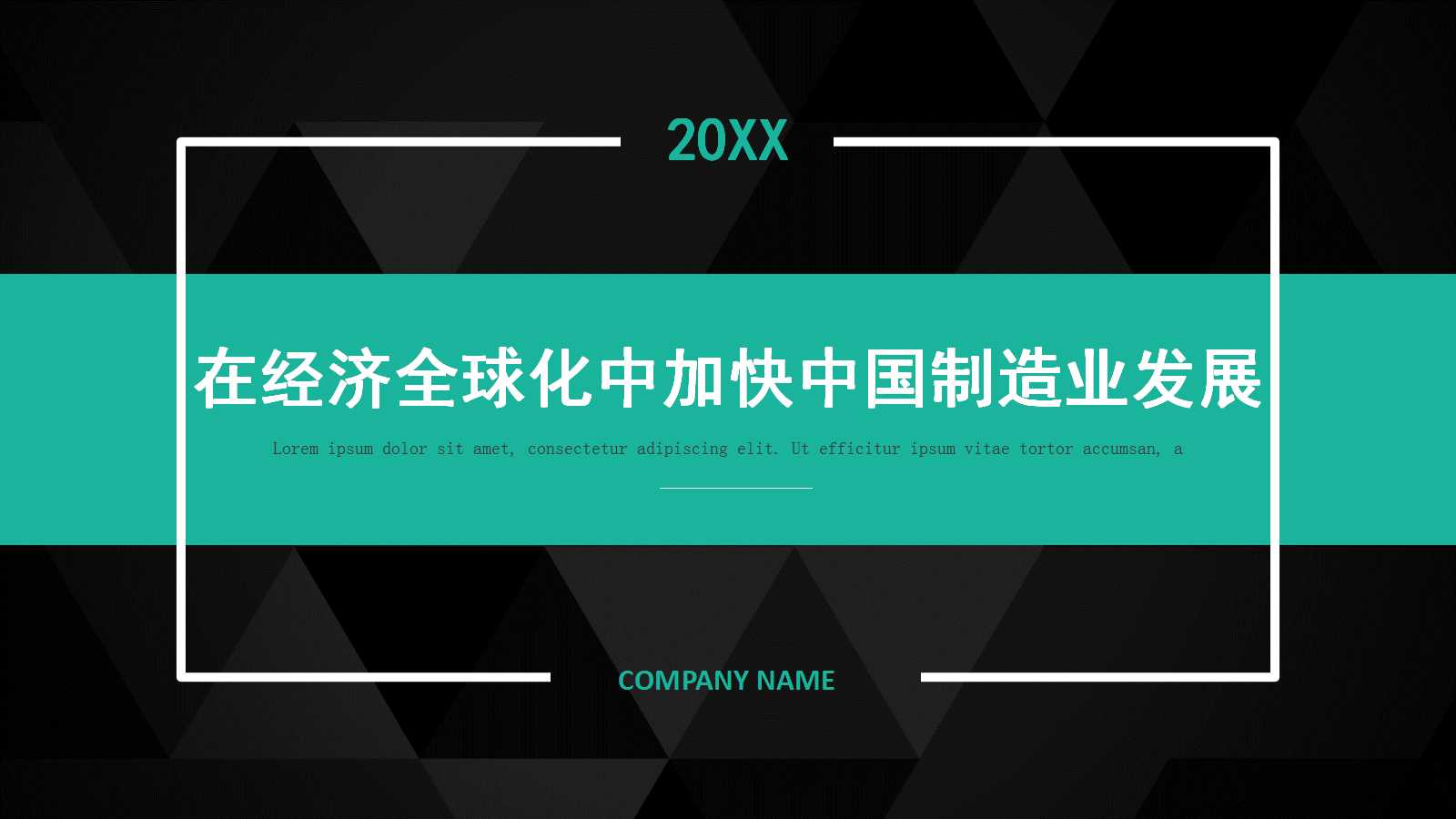 在经济全球化中加快中国制造业发展PPT课件二