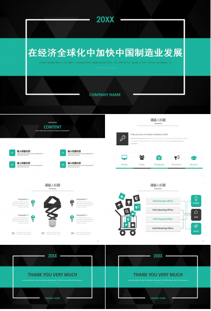 在经济全球化中加快中国制造业发展PPT课件二