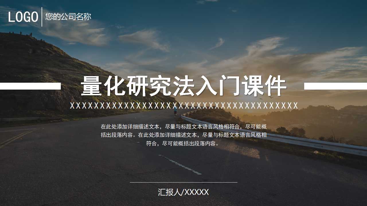 量化研究法入门PPT课件