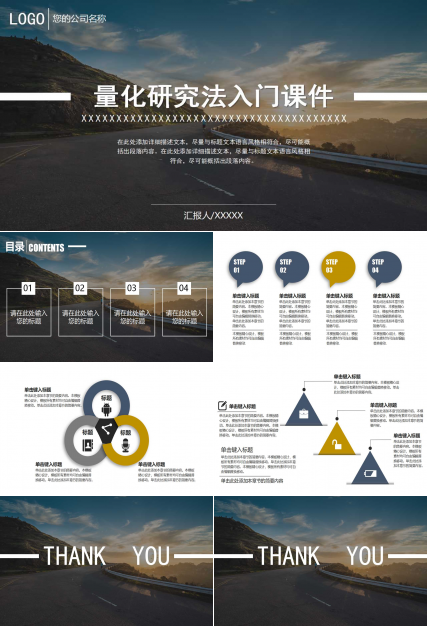 量化研究法入门PPT课件