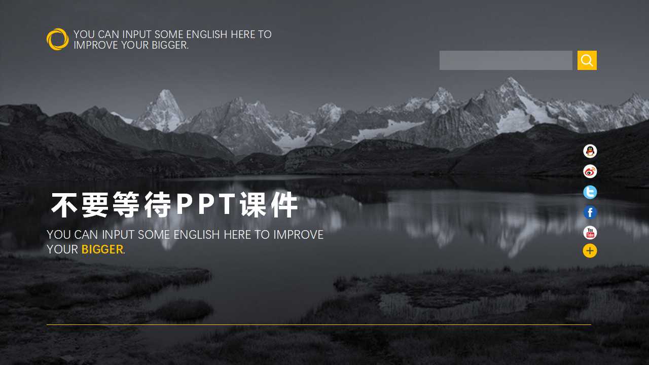 不要等待PPT课件