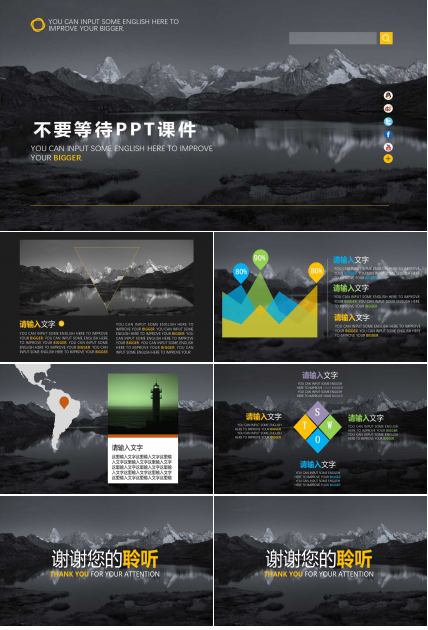 不要等待PPT课件