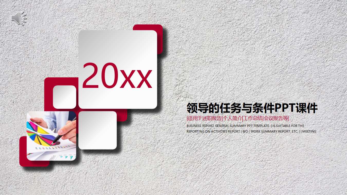 领导的任务与条件PPT课件