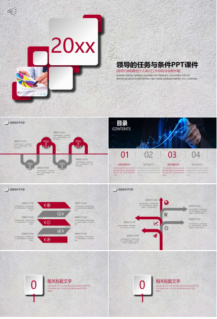 领导的任务与条件PPT课件