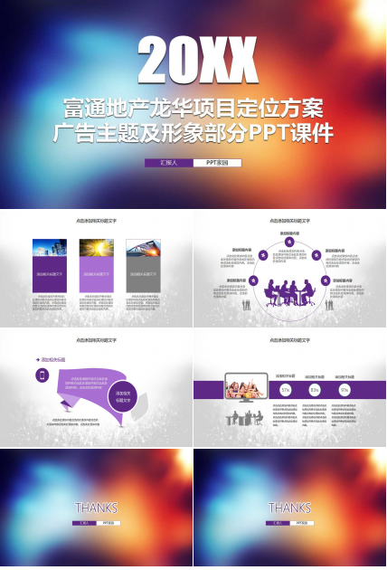 富通地产龙华项目定位方案之广告主题及形象部分PPT课件