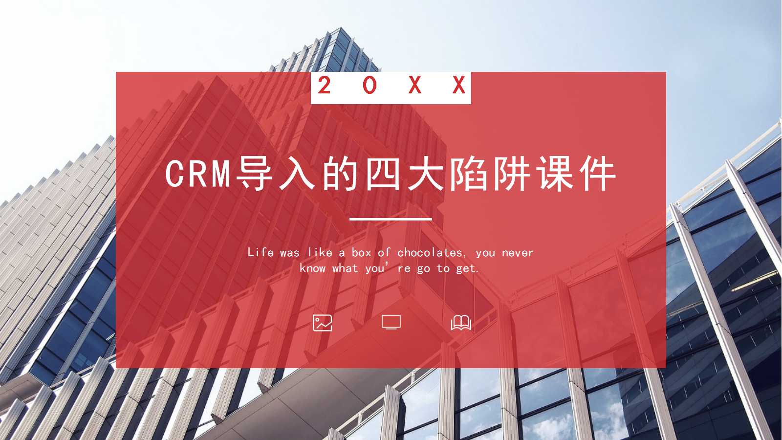 CRM导入的四大陷阱PPT课件