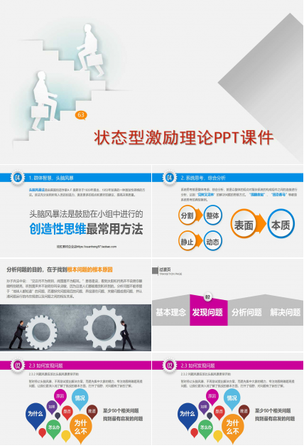 状态型激励理论PPT课件