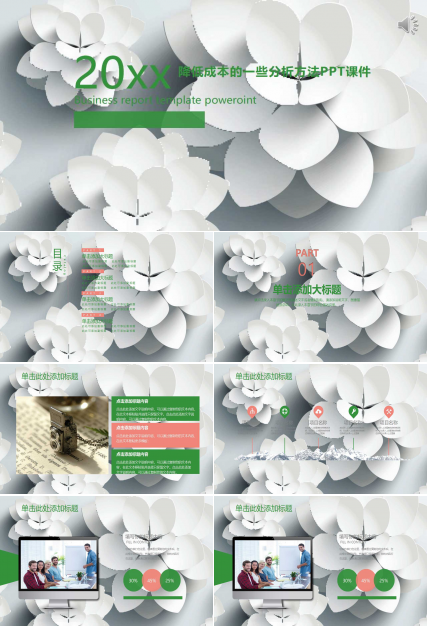 降低成本的一些分析方法PPT课件