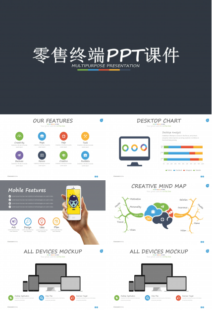 零售终端PPT课件