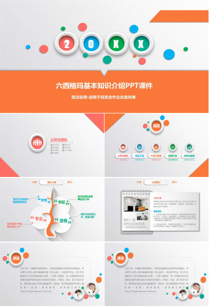 六西格玛基本知识介绍PPT课件