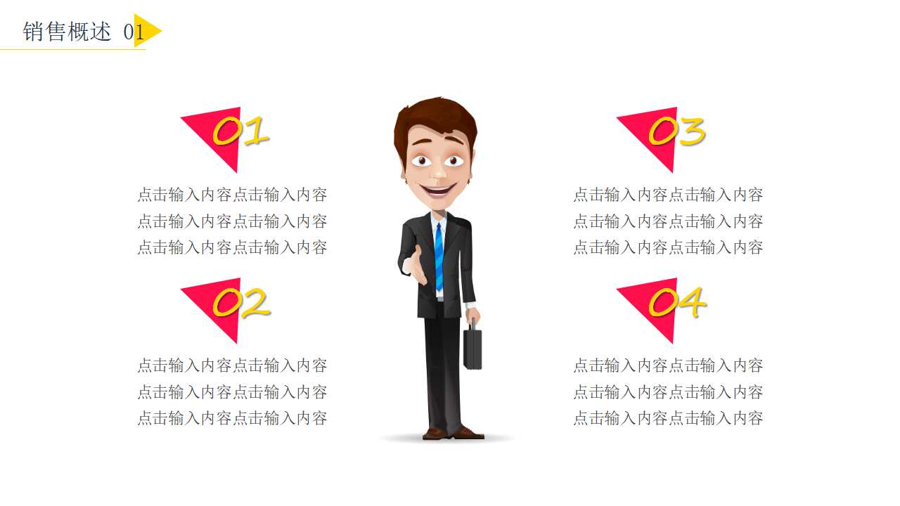通向成功商务PPT模板