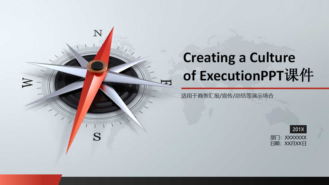 Creating a Culture of ExecutionPPT课件