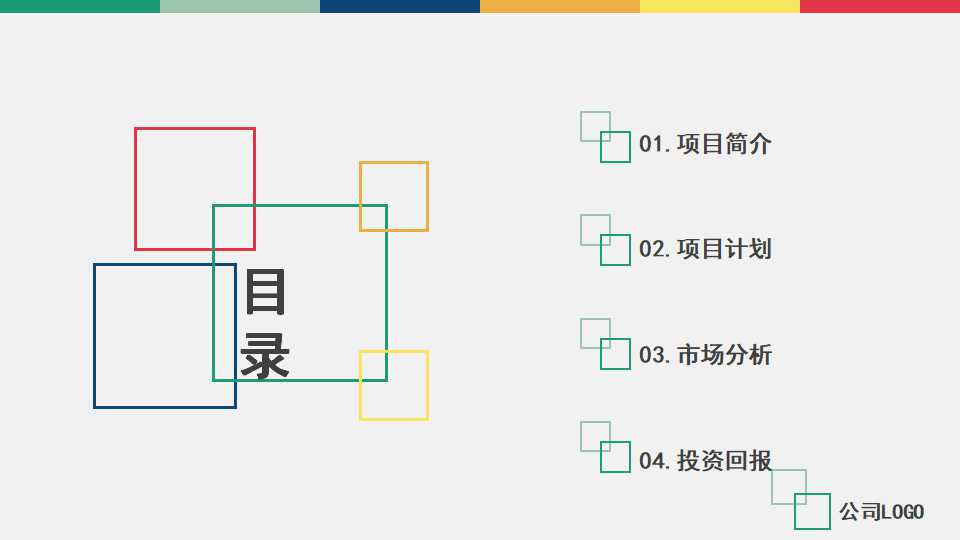 股权取得日合并报表PPT课件