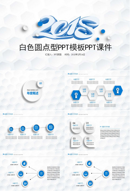 白色圆点型PPT模板PPT课件