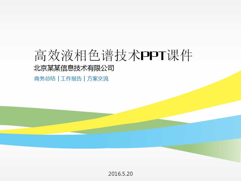 高效液相色谱技术PPT课件